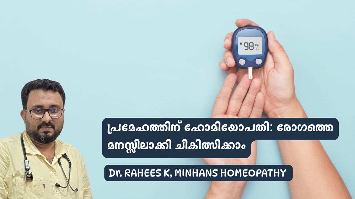 പ്രമേഹത്തിന് ഹോമിയോപതി